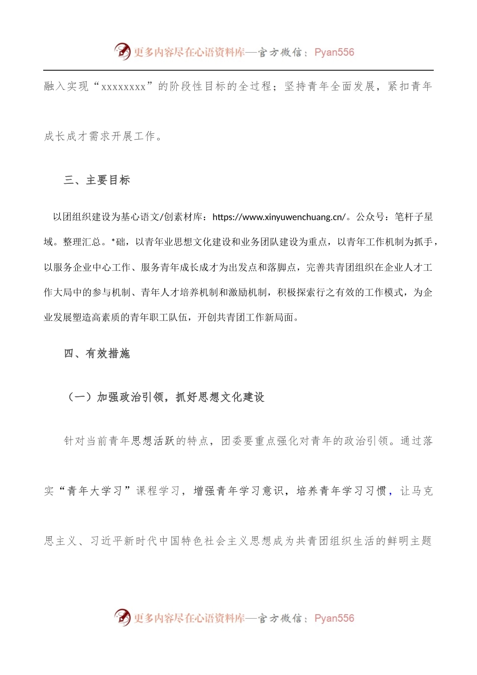 国企共青团2022年工作要点.docx_第2页