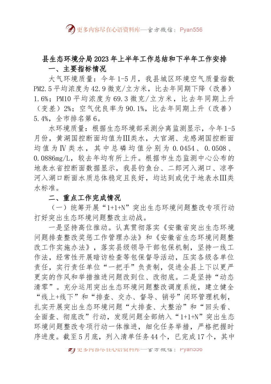 县生态环境分局2023年上半年工作总结和下半年工作安排.docx_第1页