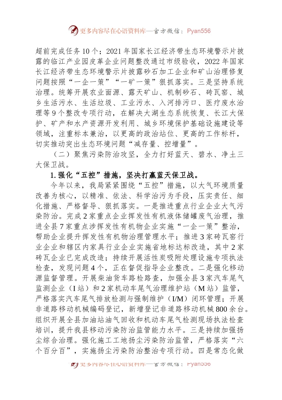 县生态环境分局2023年上半年工作总结和下半年工作安排.docx_第2页