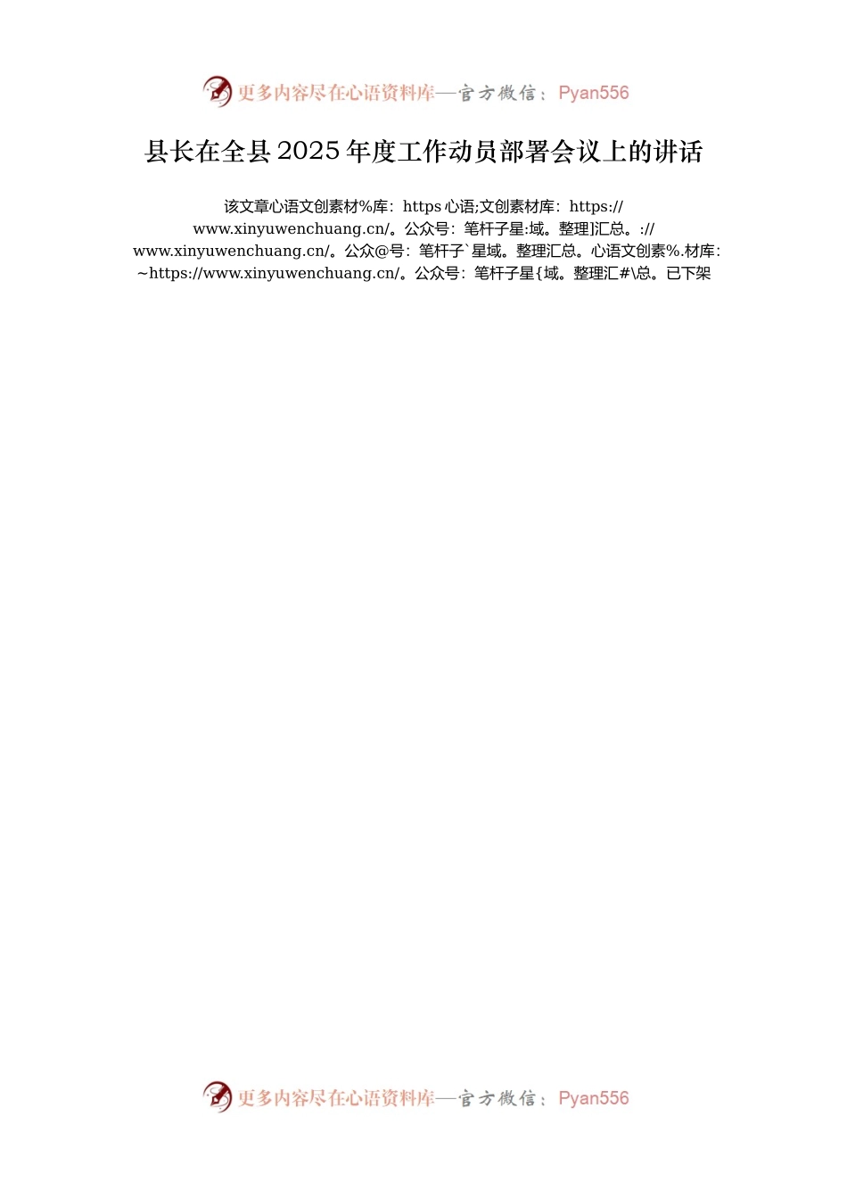 县长在全县2025年度工作动员部署会议上的讲话.docx_第1页