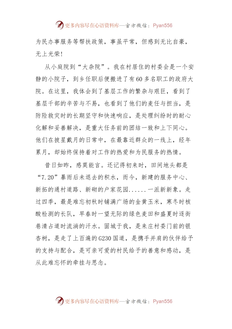 发言材料基层“毕业”致谢.docx_第2页