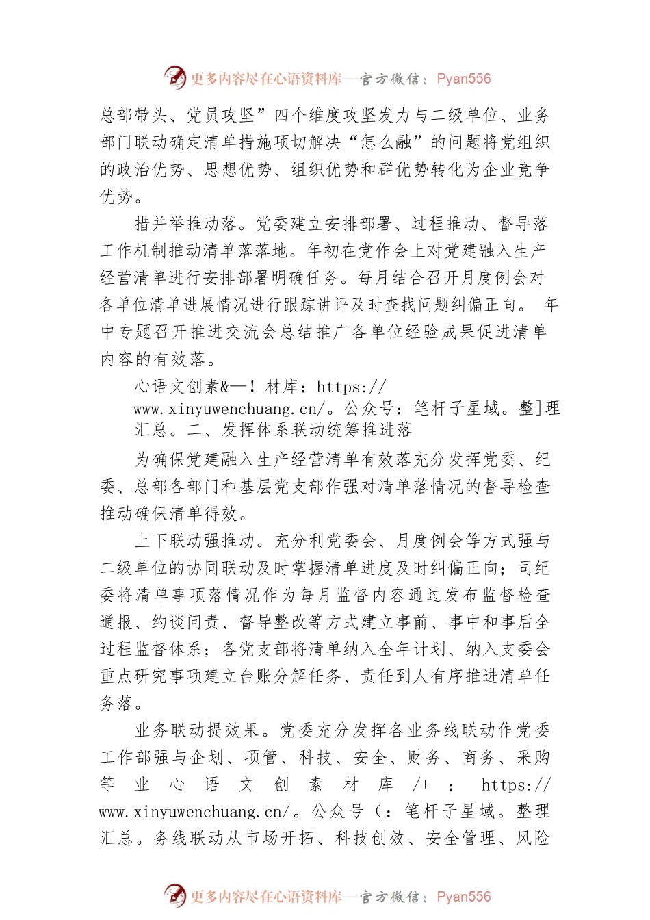 国企党建经验交流落党建融入生产经营清单双赢共进推动高质高效发展.docx_第2页