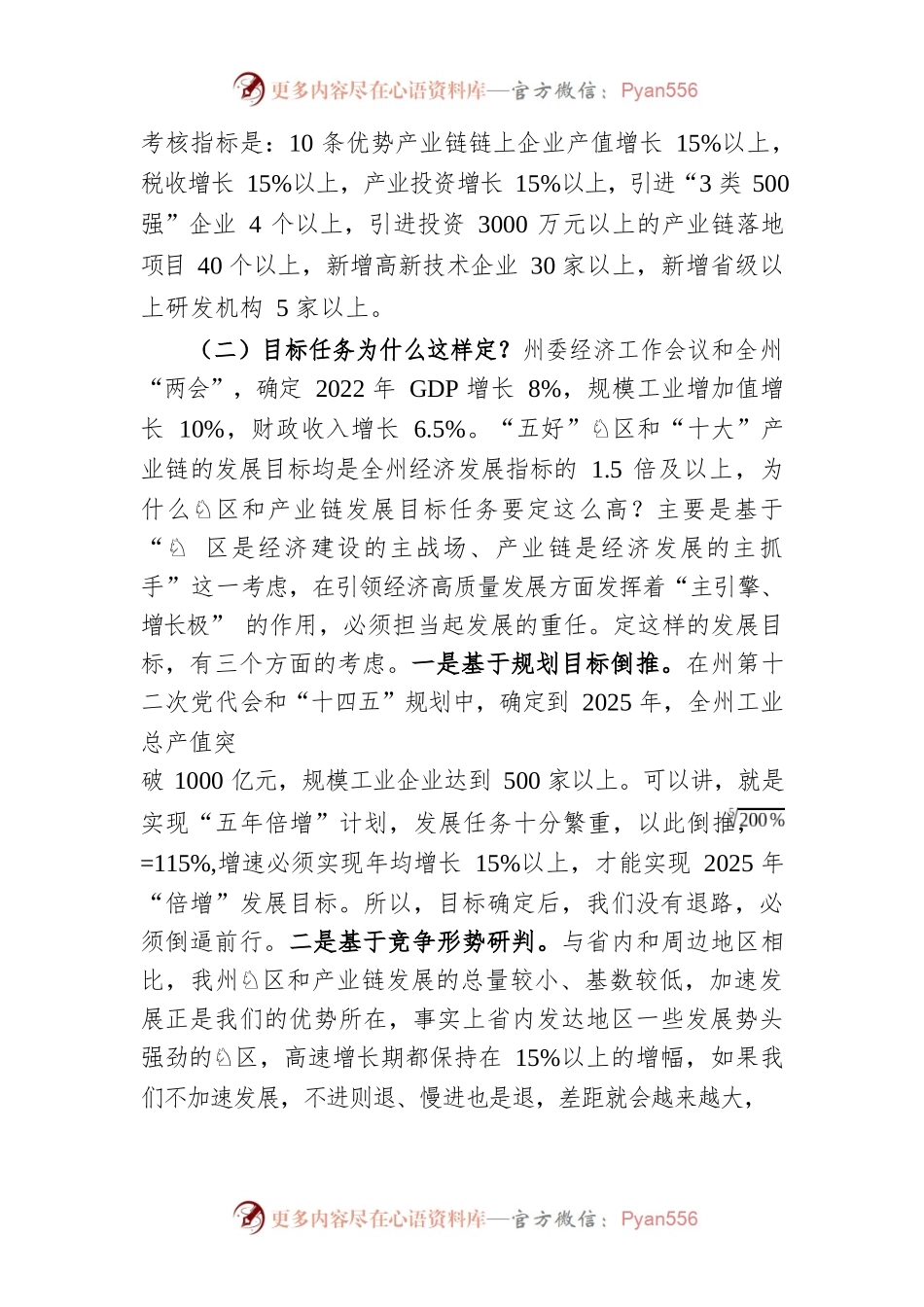周亮同志在全州“五好”园区暨产业链建设推进会议上的讲话（20220113）.docx_第2页