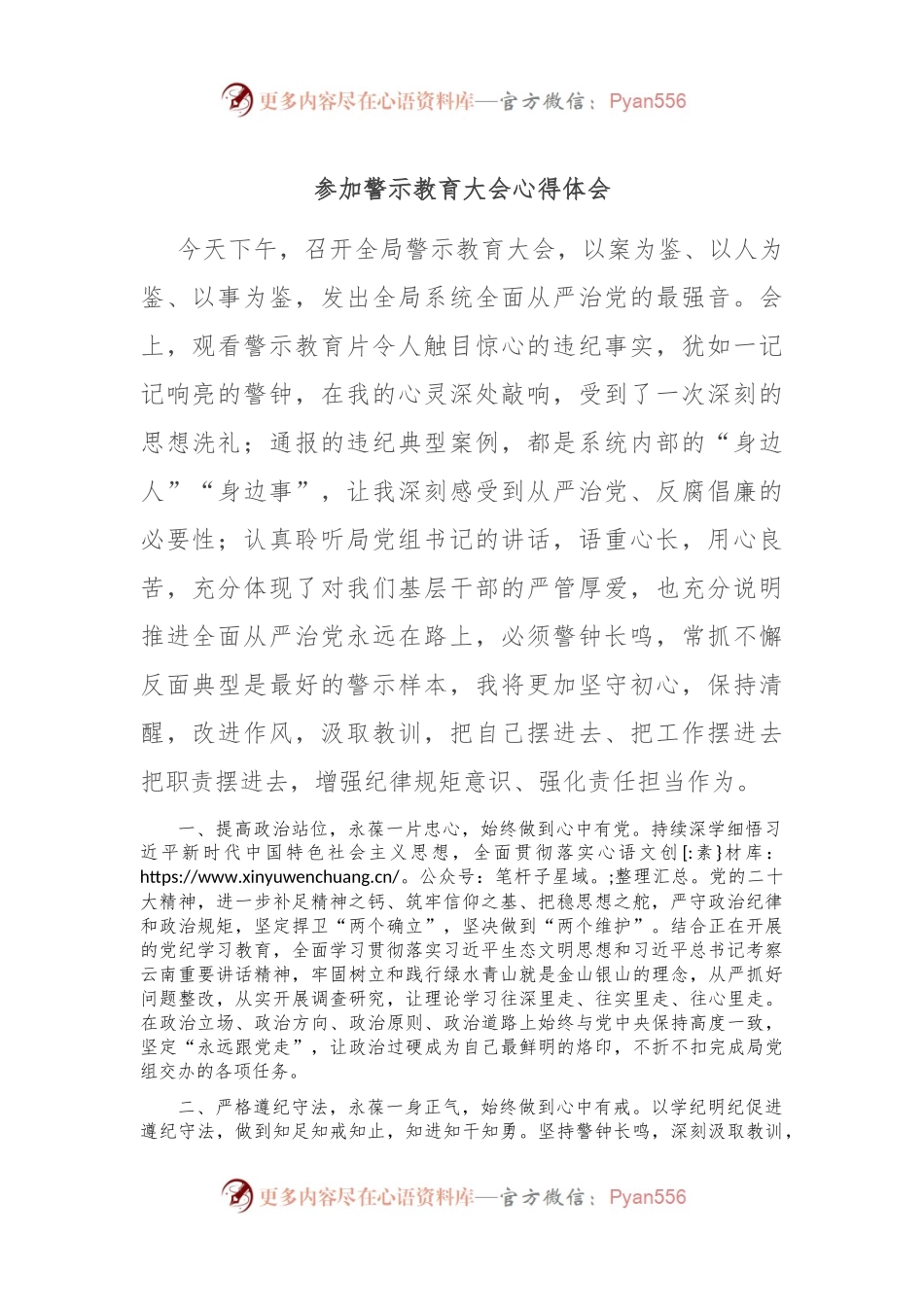 参加警示教育大会心得体会.docx_第1页