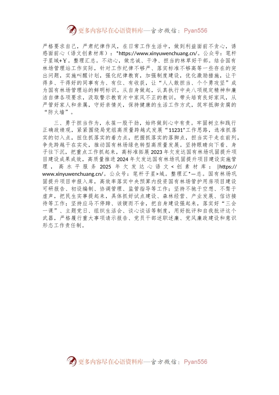 参加警示教育大会心得体会.docx_第2页