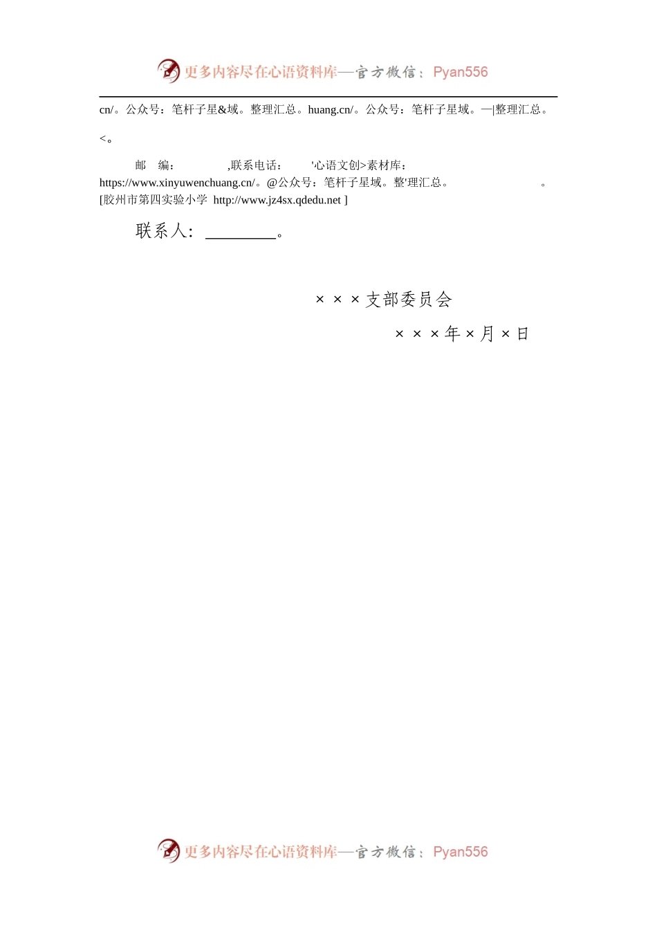 发展党员政审外调函.docx_第2页