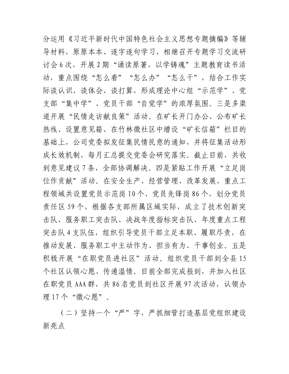 国企公司2023年党建工作总结及2024年工作计划.docx_第2页