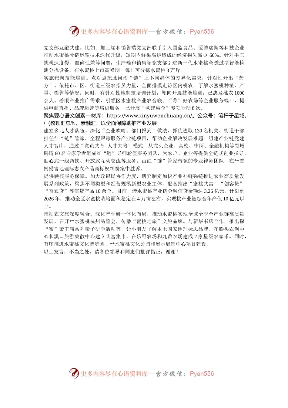 在2024年全市三季度产业链党建联盟推进会上的汇报发言.docx_第2页