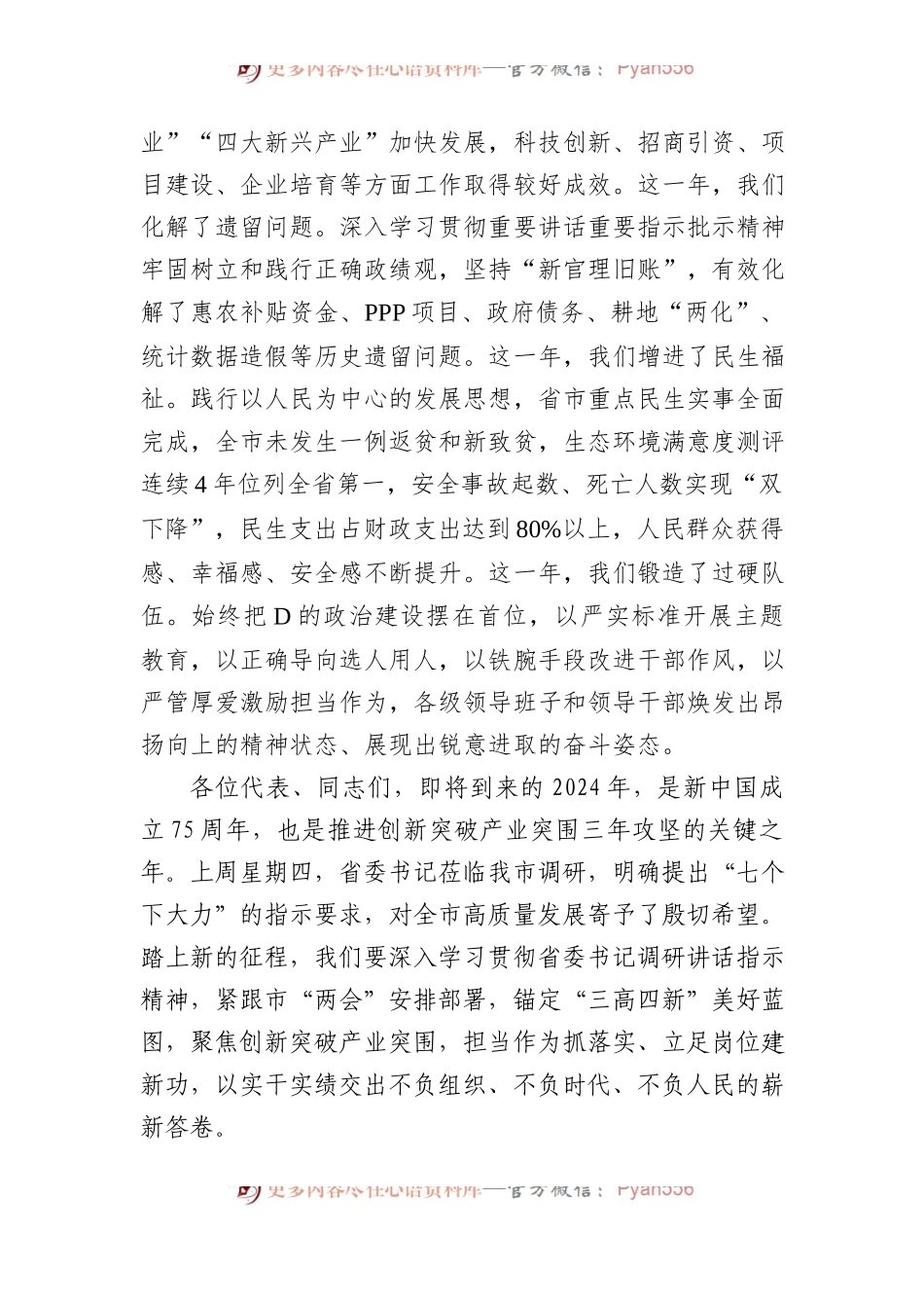在2023年度市第八届人民代表大会第三次会议闭幕会上的讲话.docx_第2页