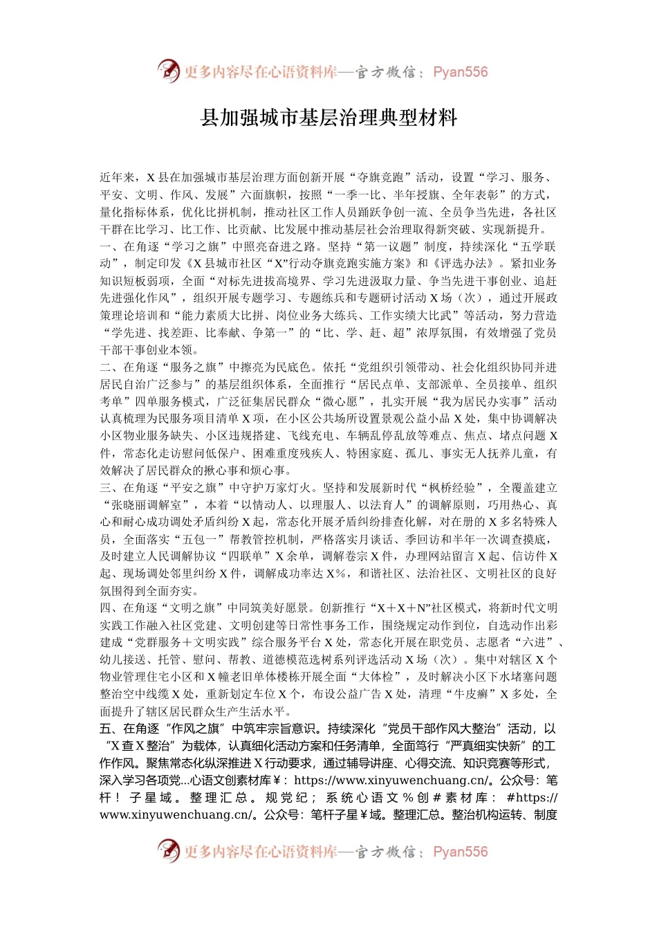 县加强城市基层治理典型材料.docx_第1页