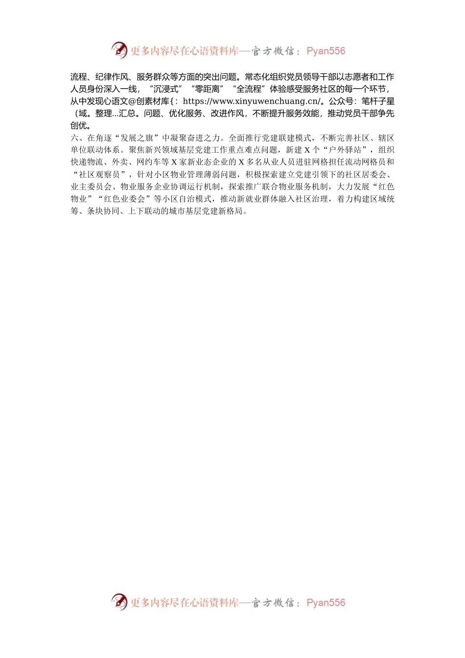县加强城市基层治理典型材料.docx_第2页