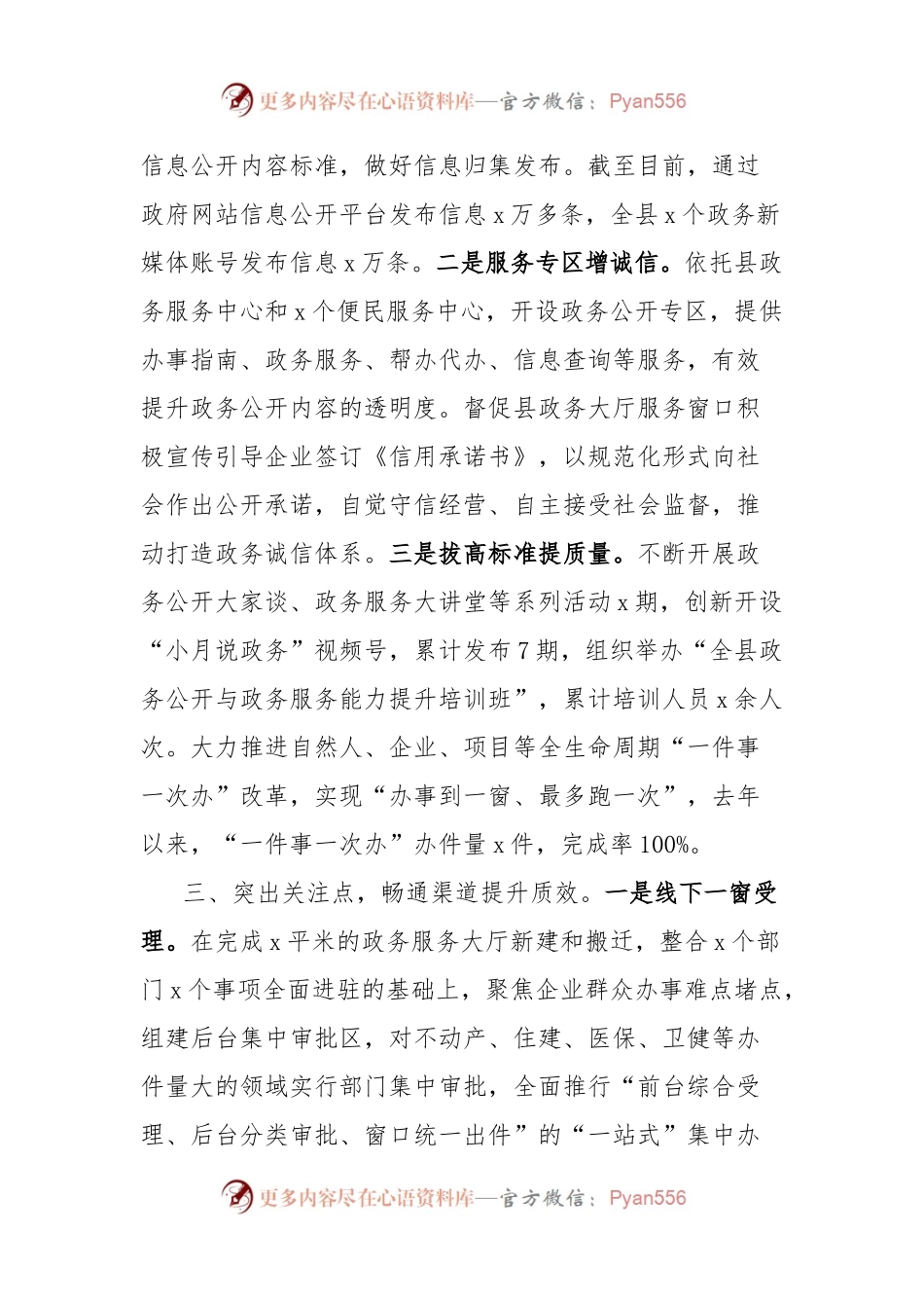 县推进政务公开优化营商环境工作经验材料.docx_第2页