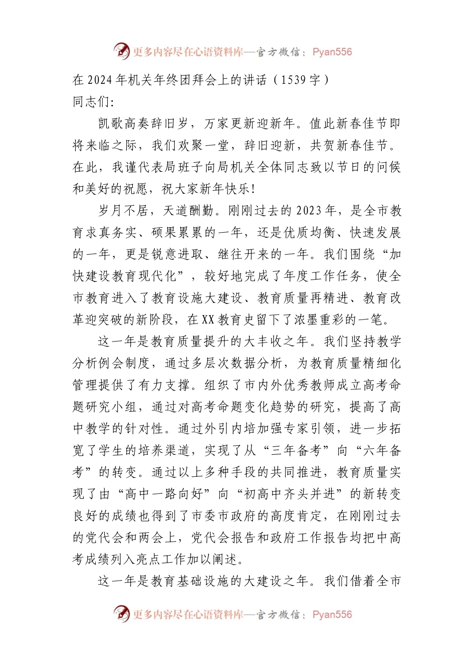 在2024年机关年终团拜会上的讲话.docx_第1页