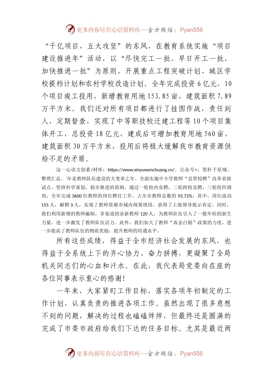 在2024年机关年终团拜会上的讲话.docx_第2页