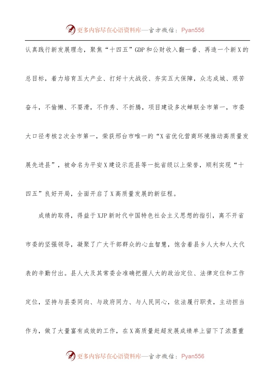 县委书记在县X届人民代表大会第二次会议闭幕式上的讲话.docx_第2页