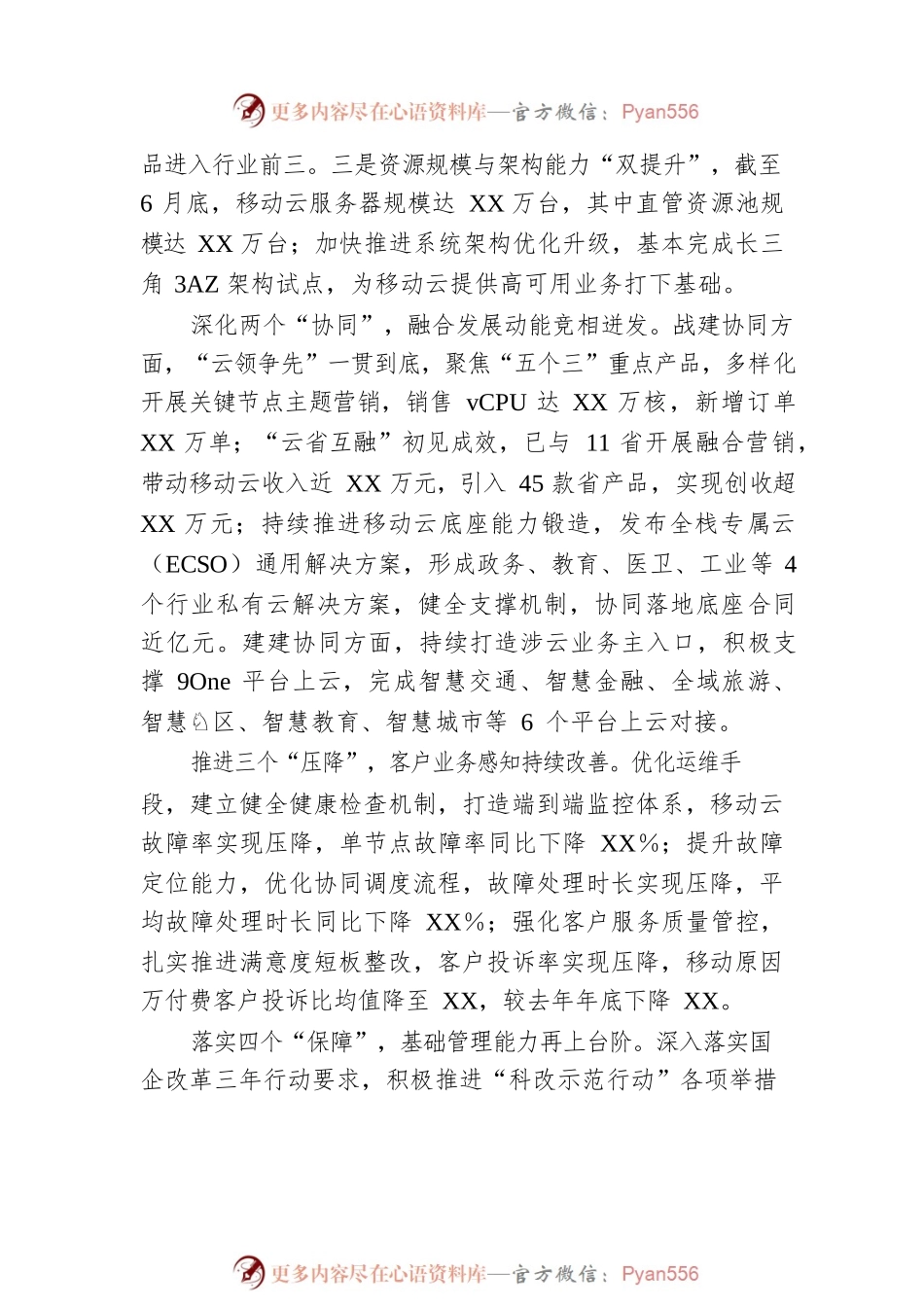 在2021年公司年中工作会议上的讲话.docx_第2页
