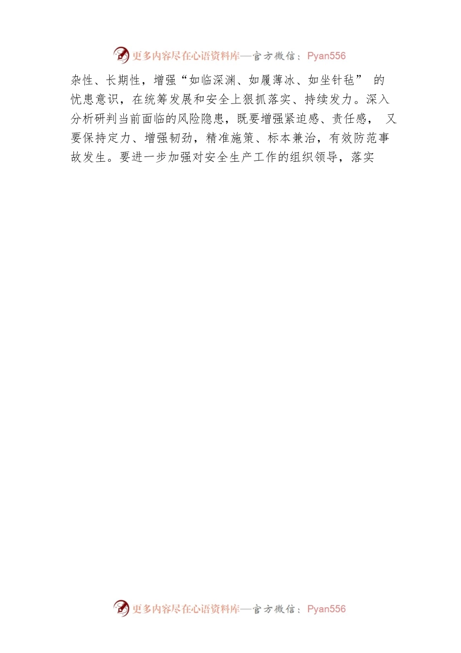 国企总经理在2023年轨道交通建设工程安全生产工作专题会上的讲话.docx_第2页
