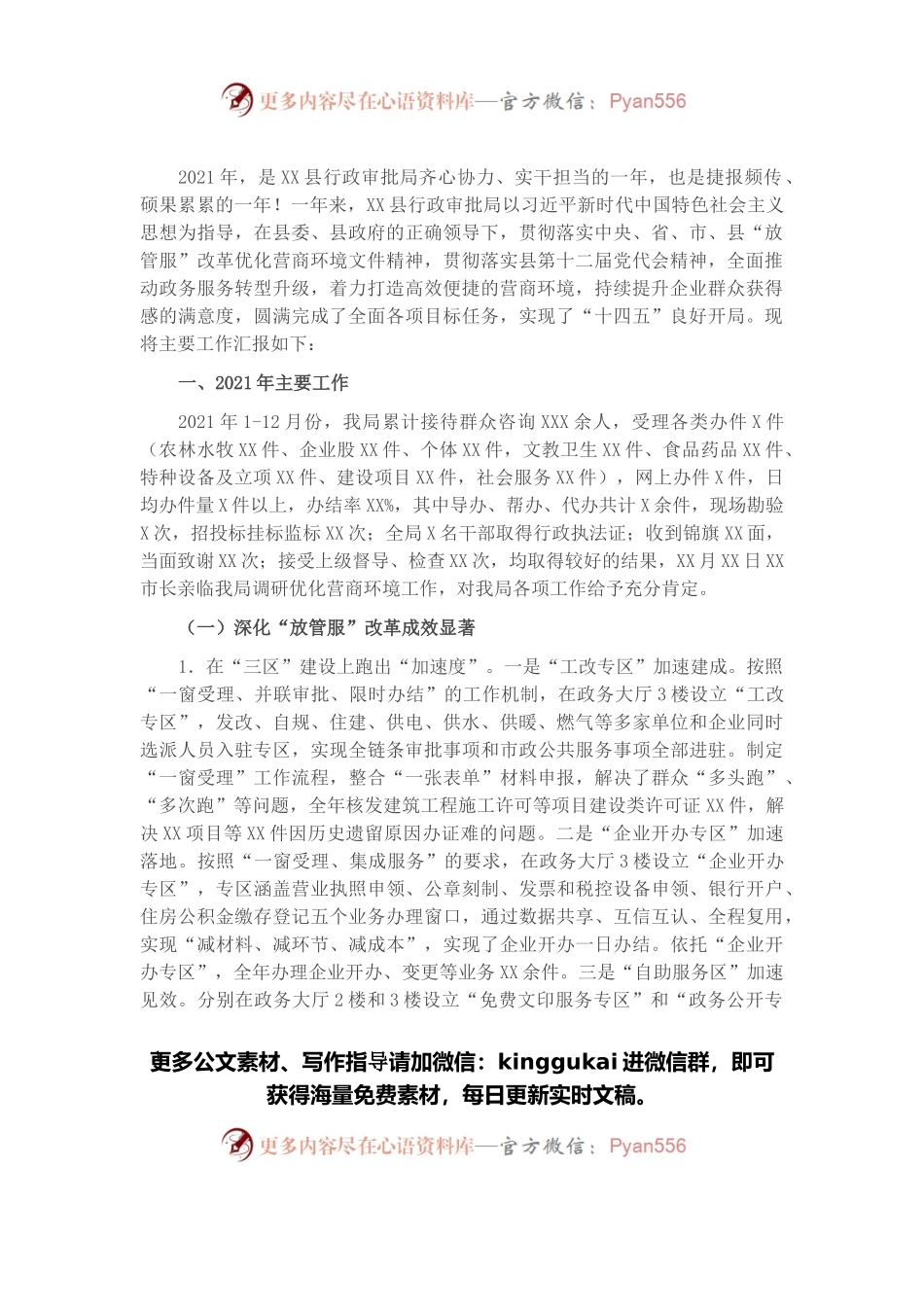 县行政审批局2021年工作总结及2022年工作谋划.docx_第1页