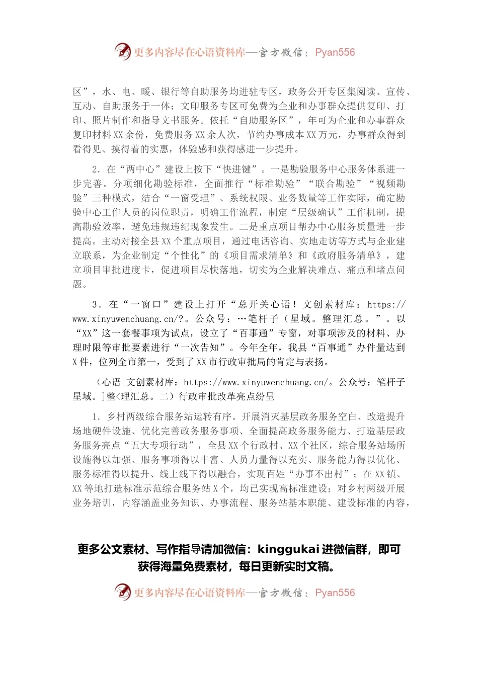 县行政审批局2021年工作总结及2022年工作谋划.docx_第2页