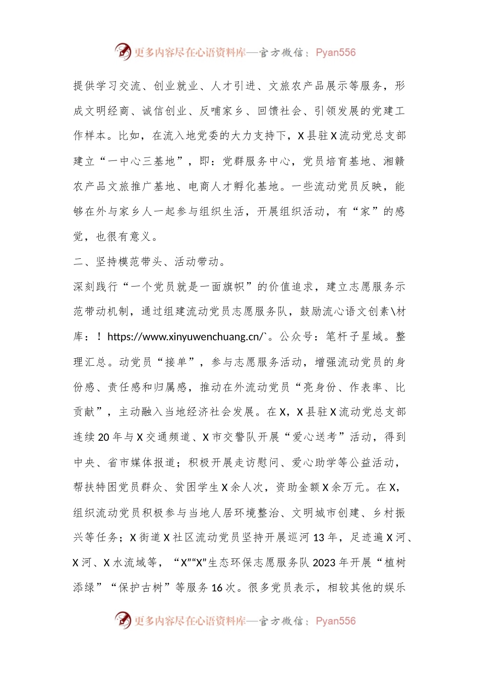 在2024年全市流动党员教育管理工作经验交流会上的发言.docx_第2页