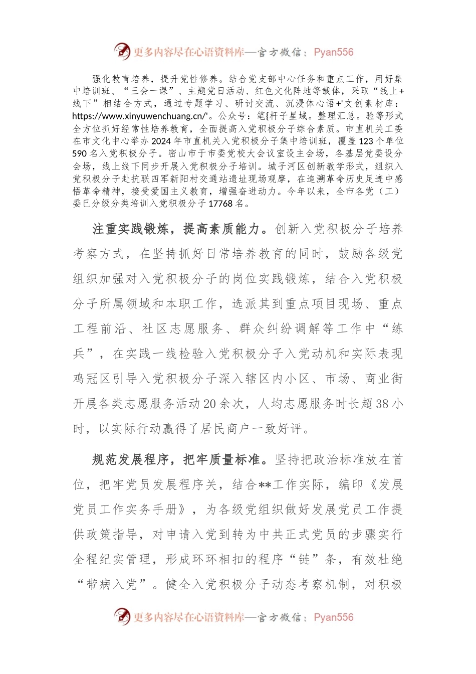 在2024年全市入党积极分子队伍建设专题推进会上的发言.docx_第2页