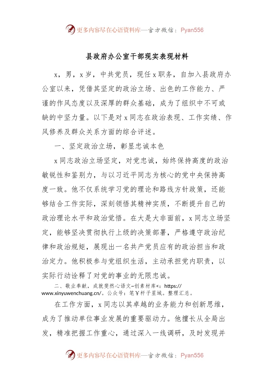 县政府办公室干部现实表现材料.docx_第1页