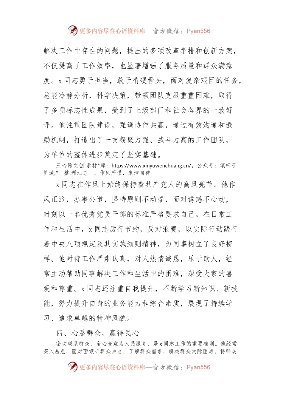 县政府办公室干部现实表现材料.docx_第2页