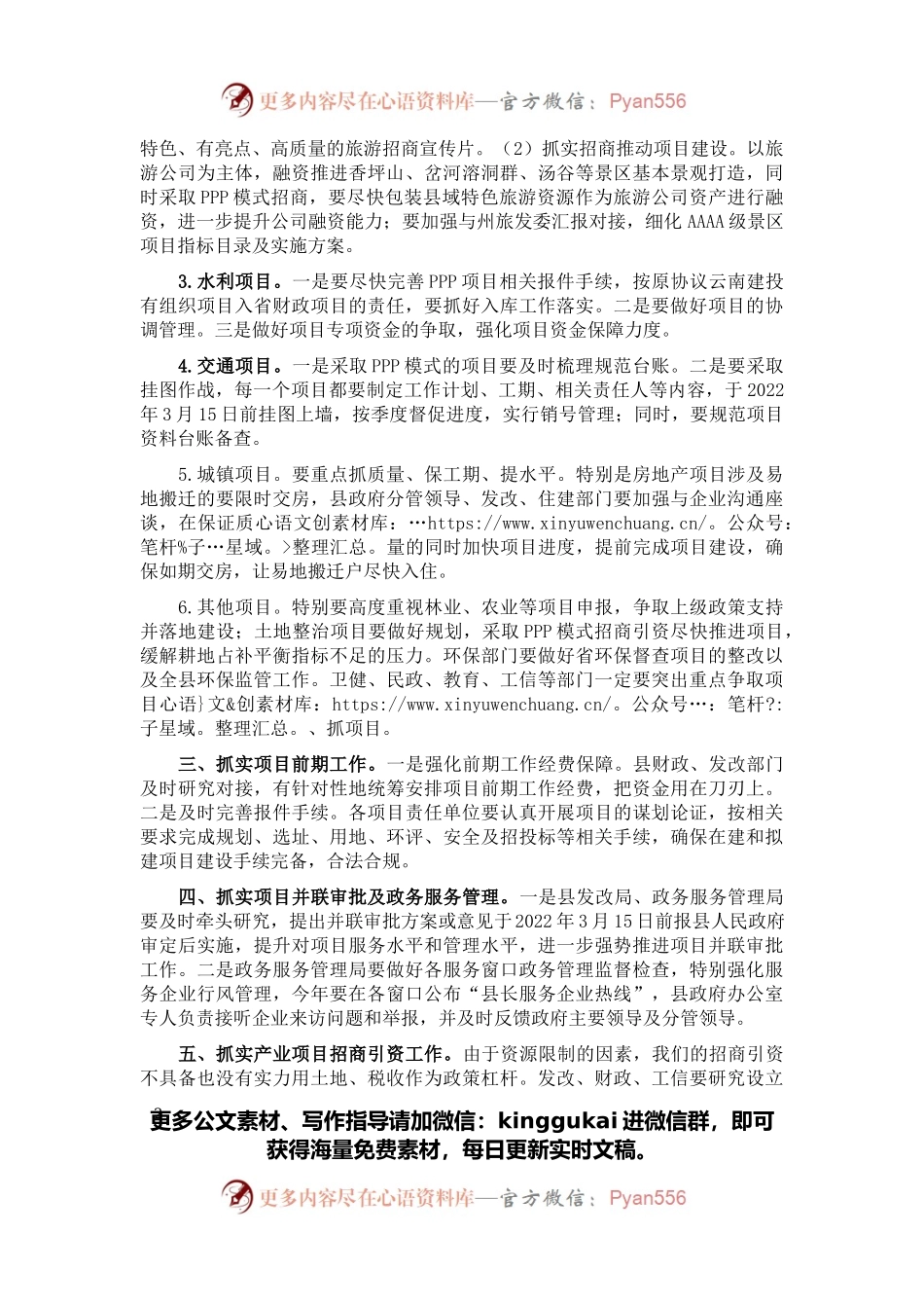 县委副书记在全县重点项目推进专题会议上的讲话.docx_第2页