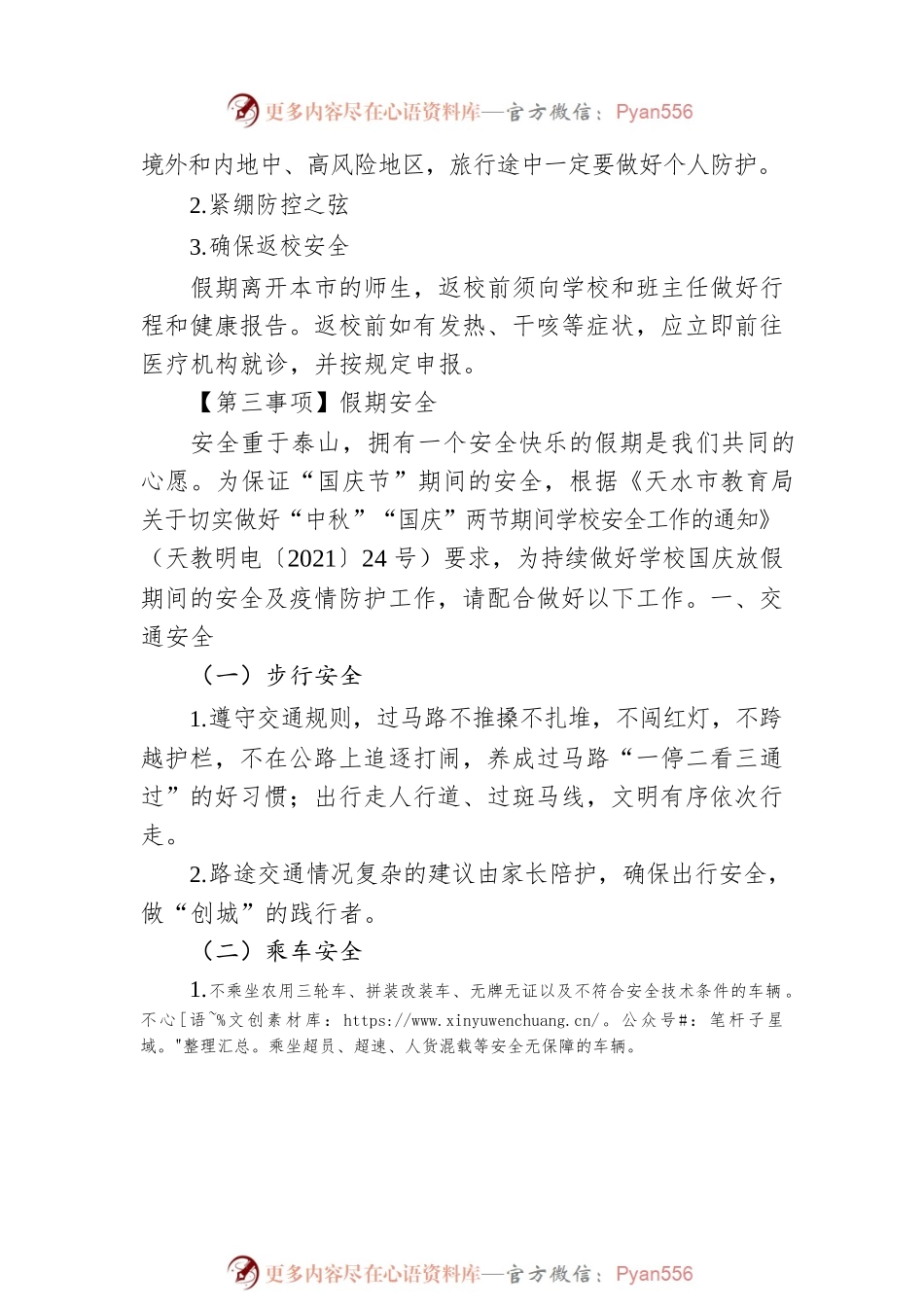 国庆节致全校师生和家长的一封信.docx_第2页