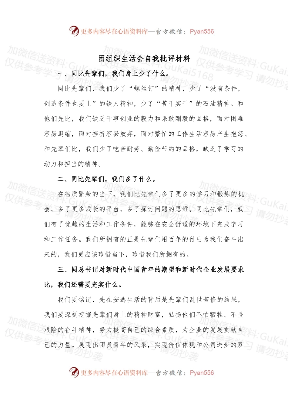 团组织生活会自我批评材料.docx_第1页