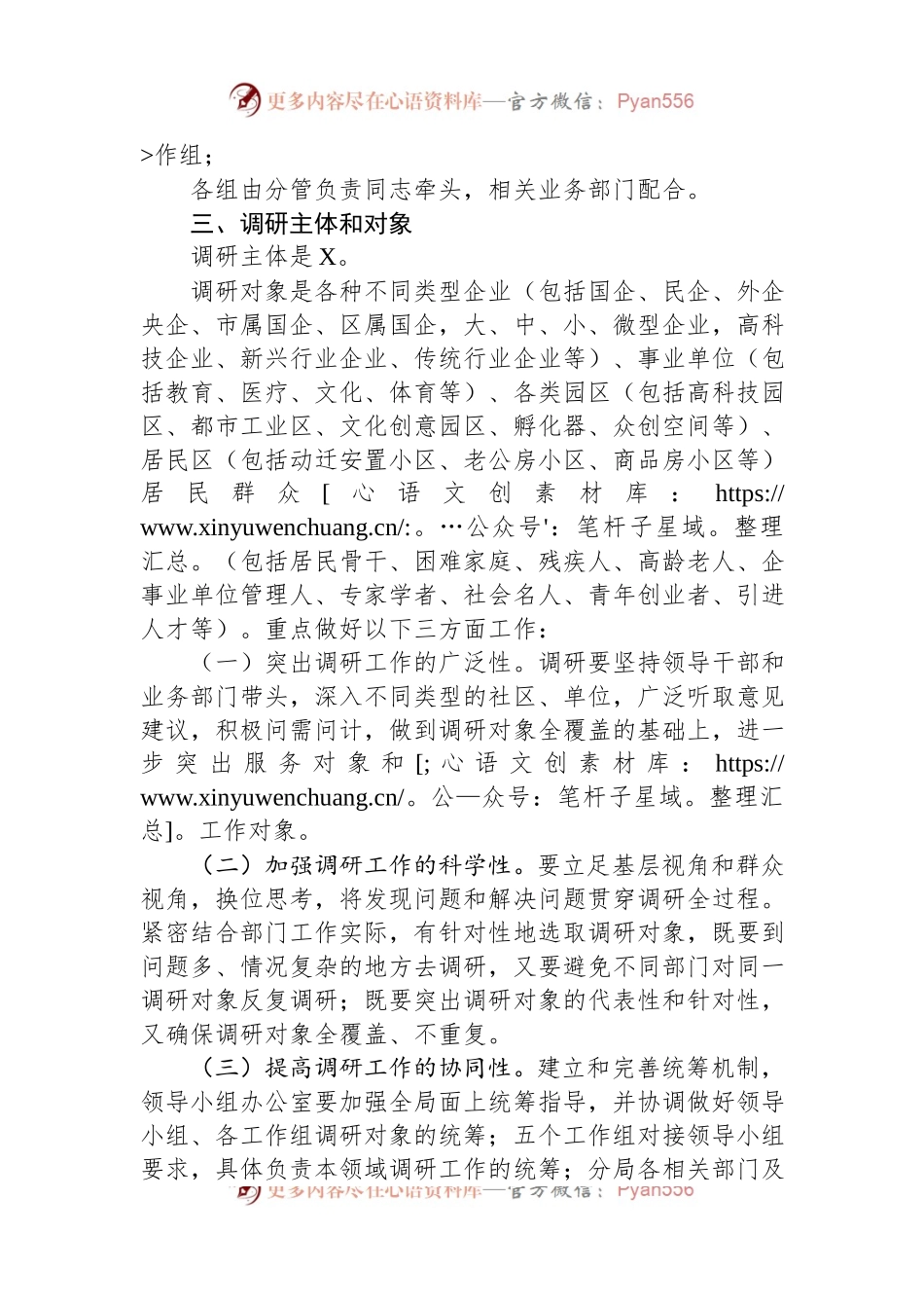 县市区主题教育调查研究方案.docx_第2页
