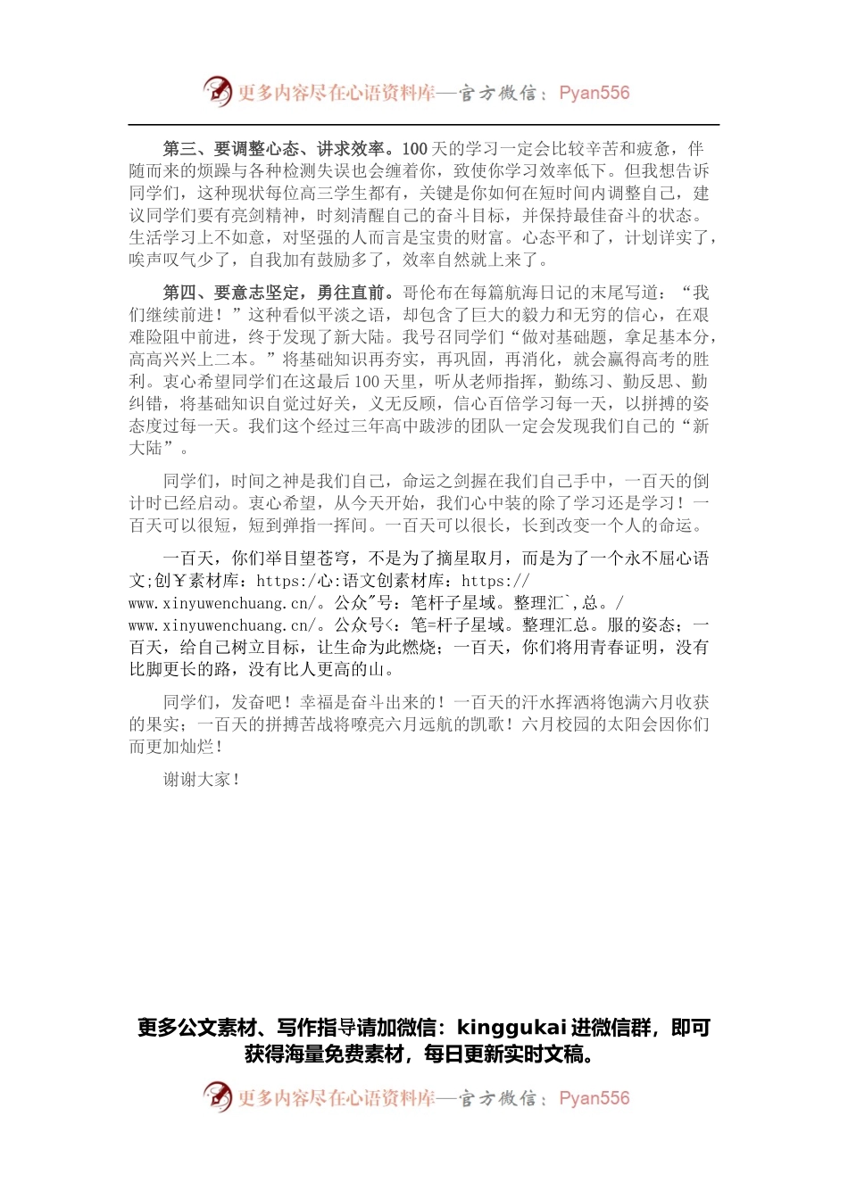 在2022届高三百日誓师大会上的讲话.docx_第2页