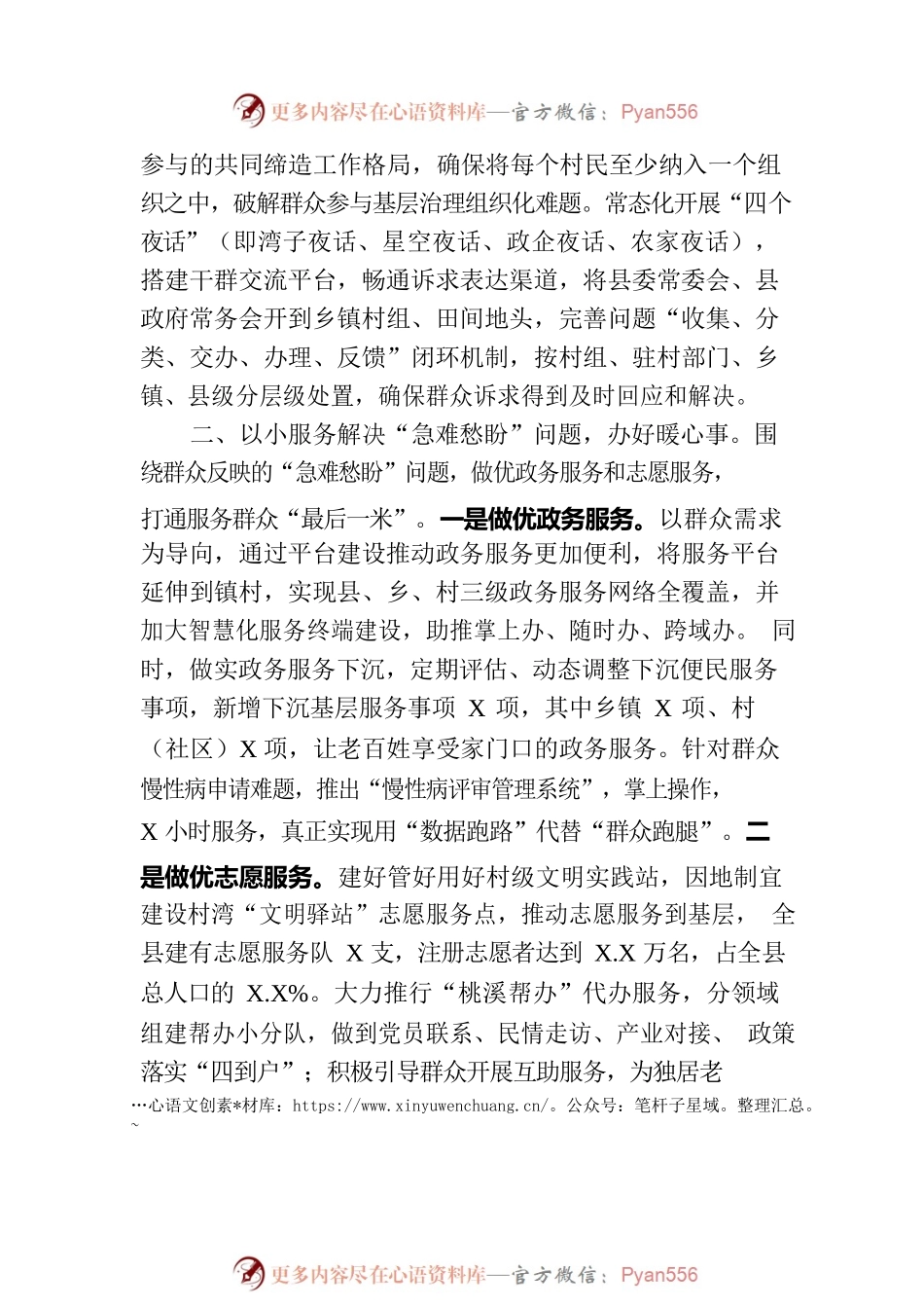 县委书记在全市美好环境与幸福生活共同缔造试点工作推进会上的汇报发言材料.docx_第2页