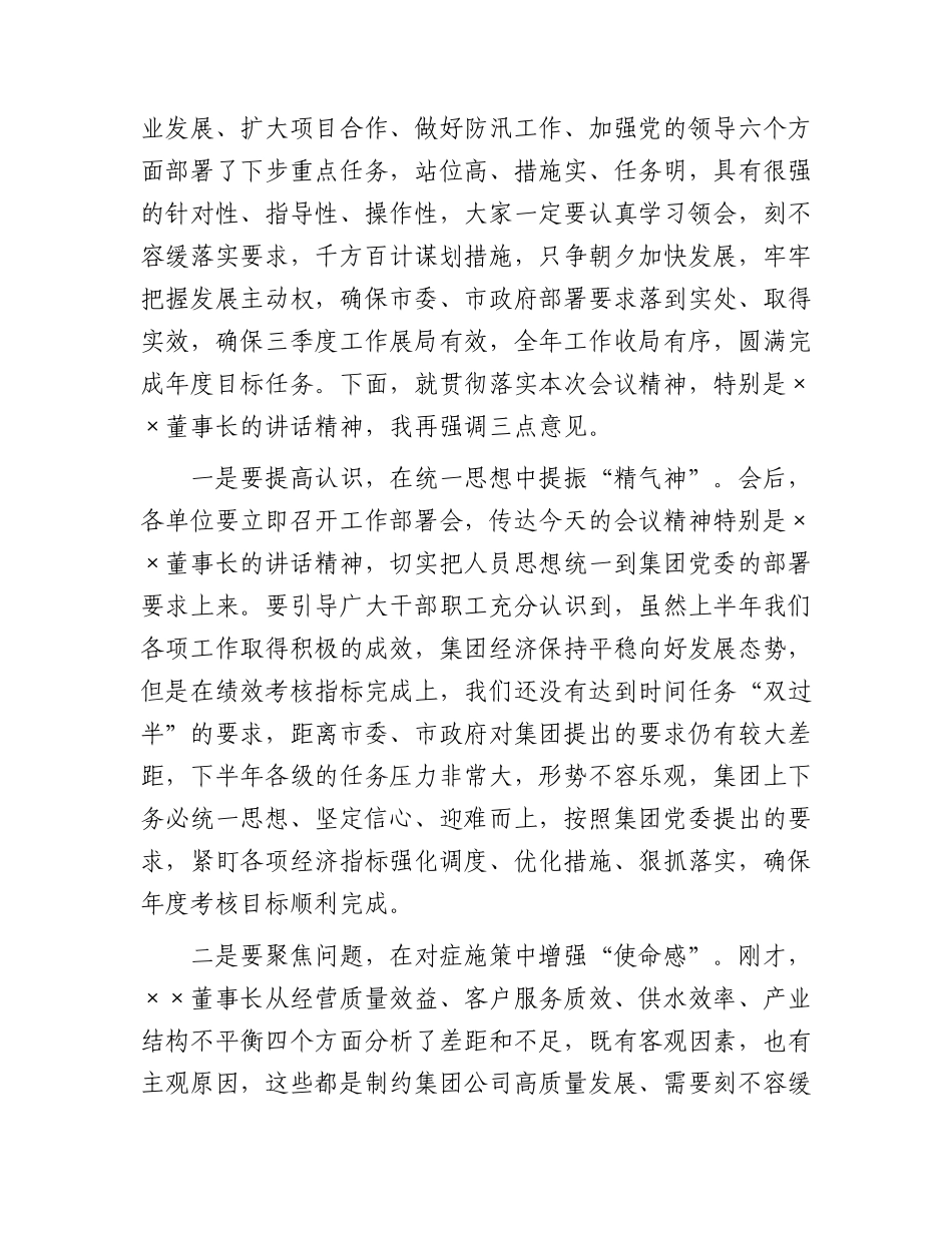 国企2023年上半年工作总结会议主持词、讲话.docx_第2页