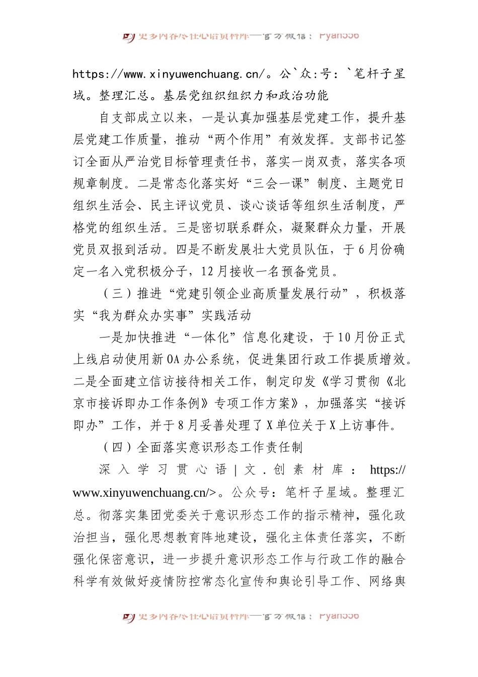 国企行政办公室党支部书记2023年抓党建述职报告.docx_第2页