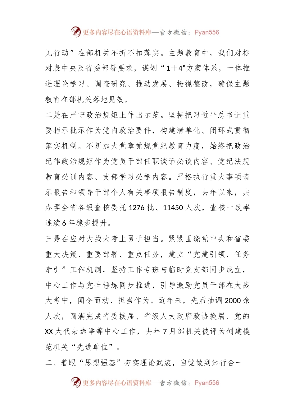 在2023年党建工作经验交流汇报材料.docx_第2页