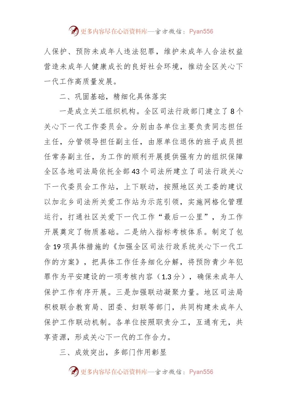 司法系统做好关心下一代工作情况总结报告.docx_第2页
