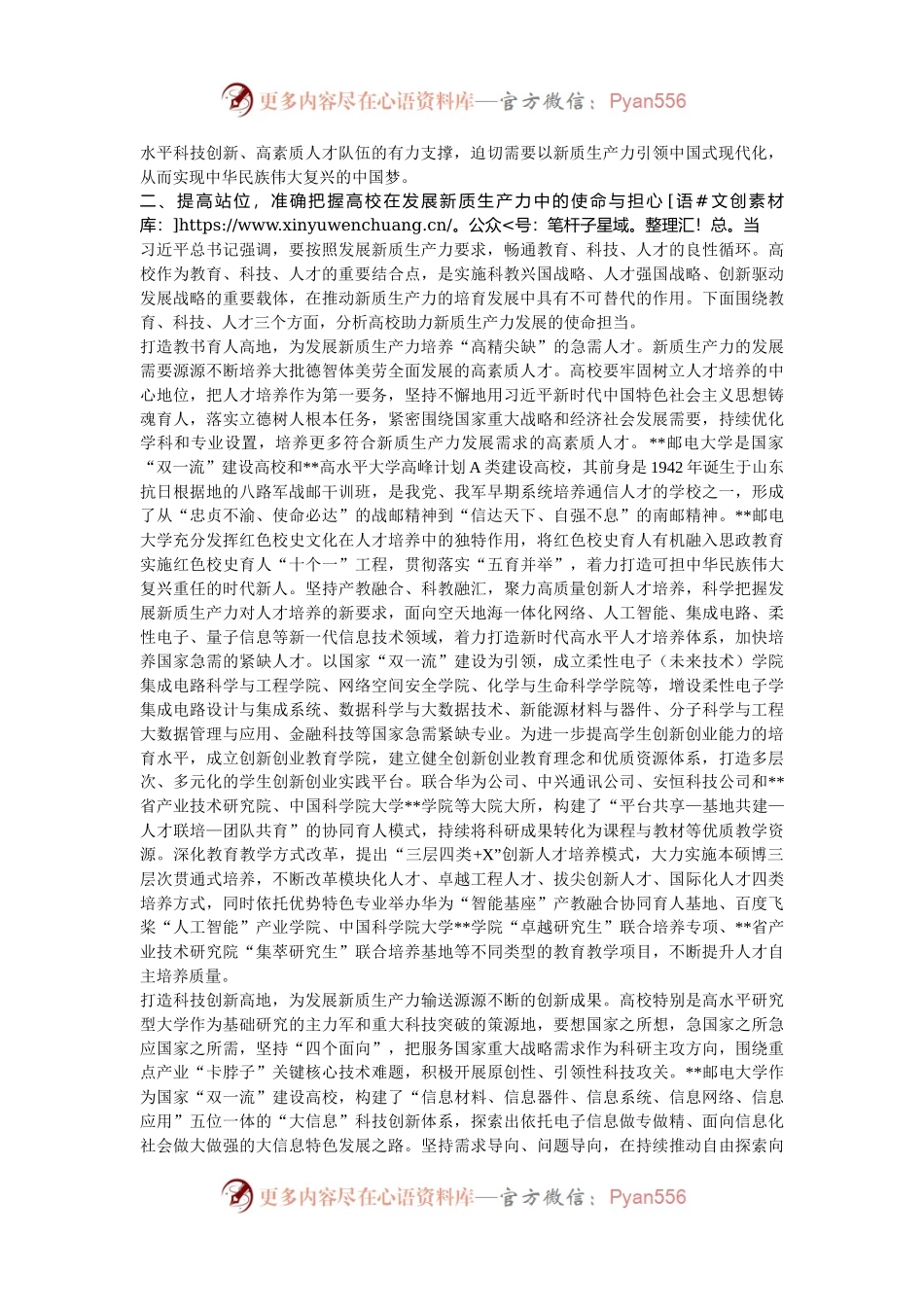 在2024年“科创产融创新·培育新质生产力”主题交流座谈会上的讲话.docx_第2页