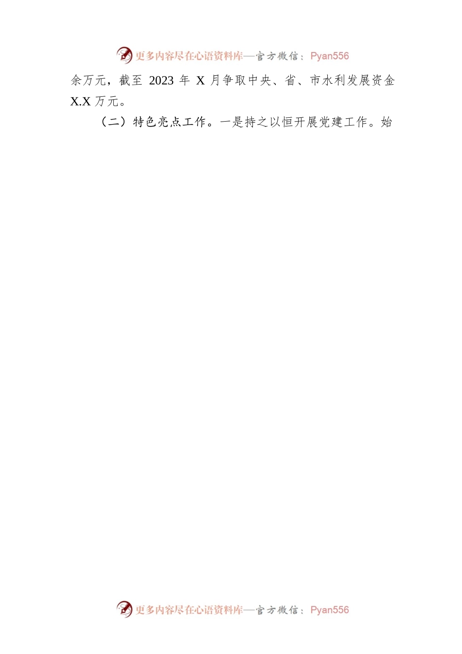 县水务局2023年上半年工作总结及2023年下半年工作计划（20230625）.docx_第2页