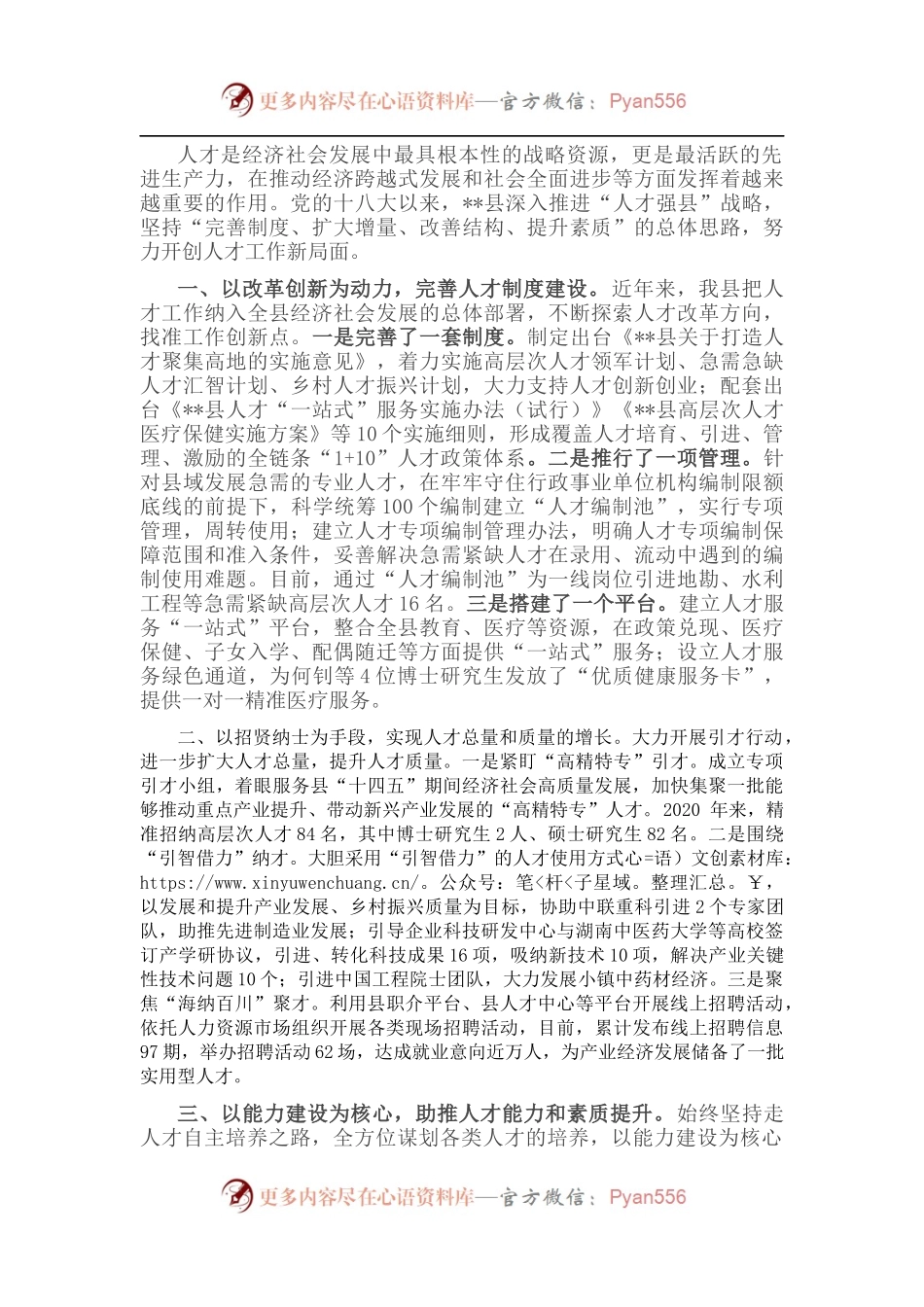 县委书记人才工作座谈会发言提纲.docx_第1页
