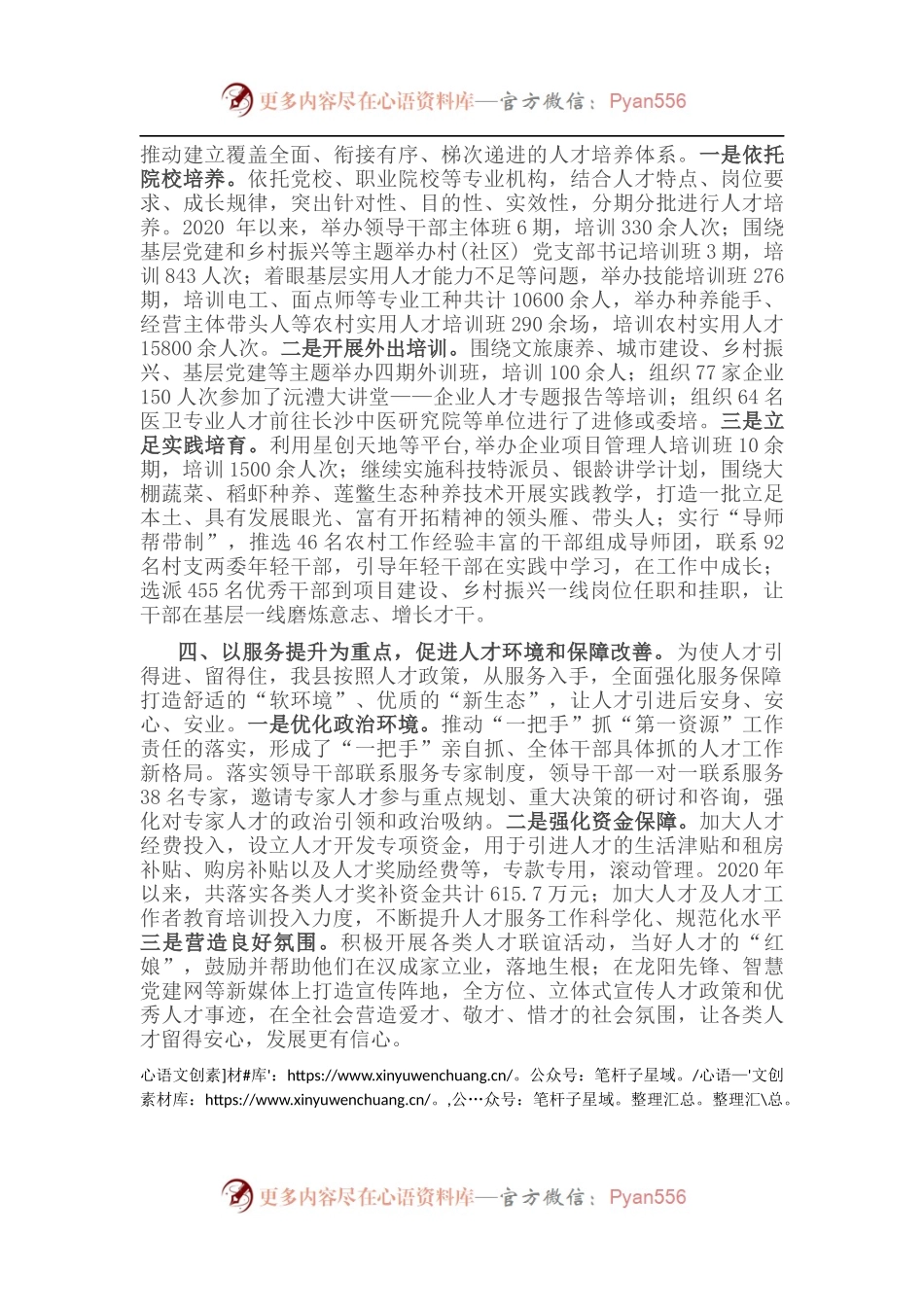 县委书记人才工作座谈会发言提纲.docx_第2页