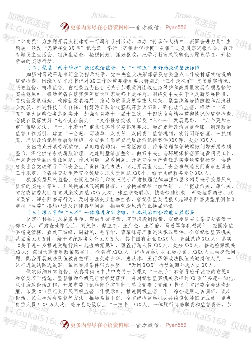 在2022年省纪委全会上的工作报告.docx_第2页