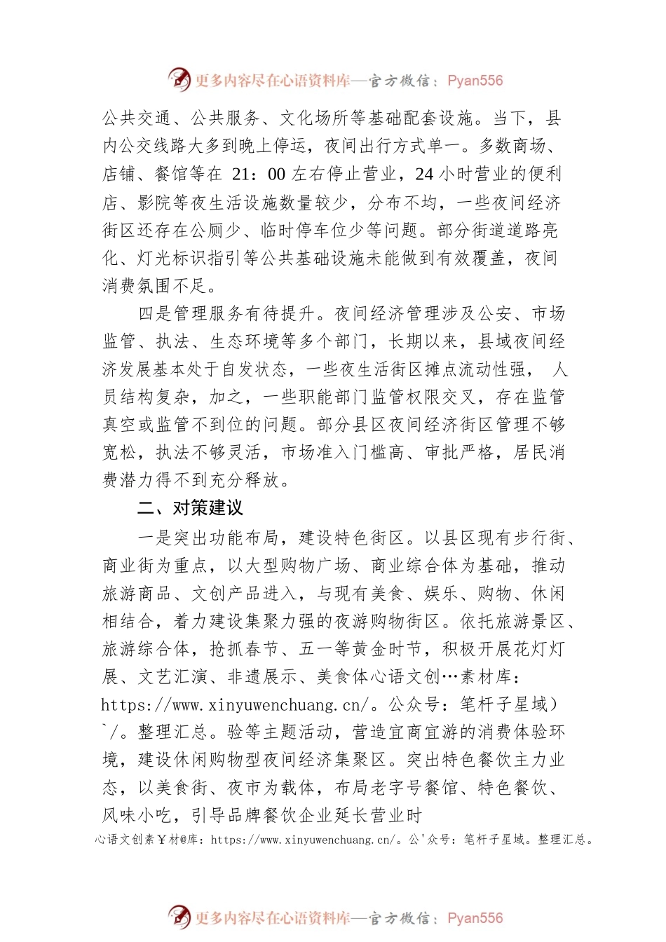 县域夜间经济发展存在问题及对策建议.docx_第2页