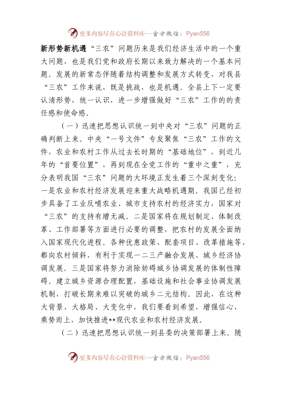 县委书记在2023年全县农村工作会议上的讲话.docx_第2页