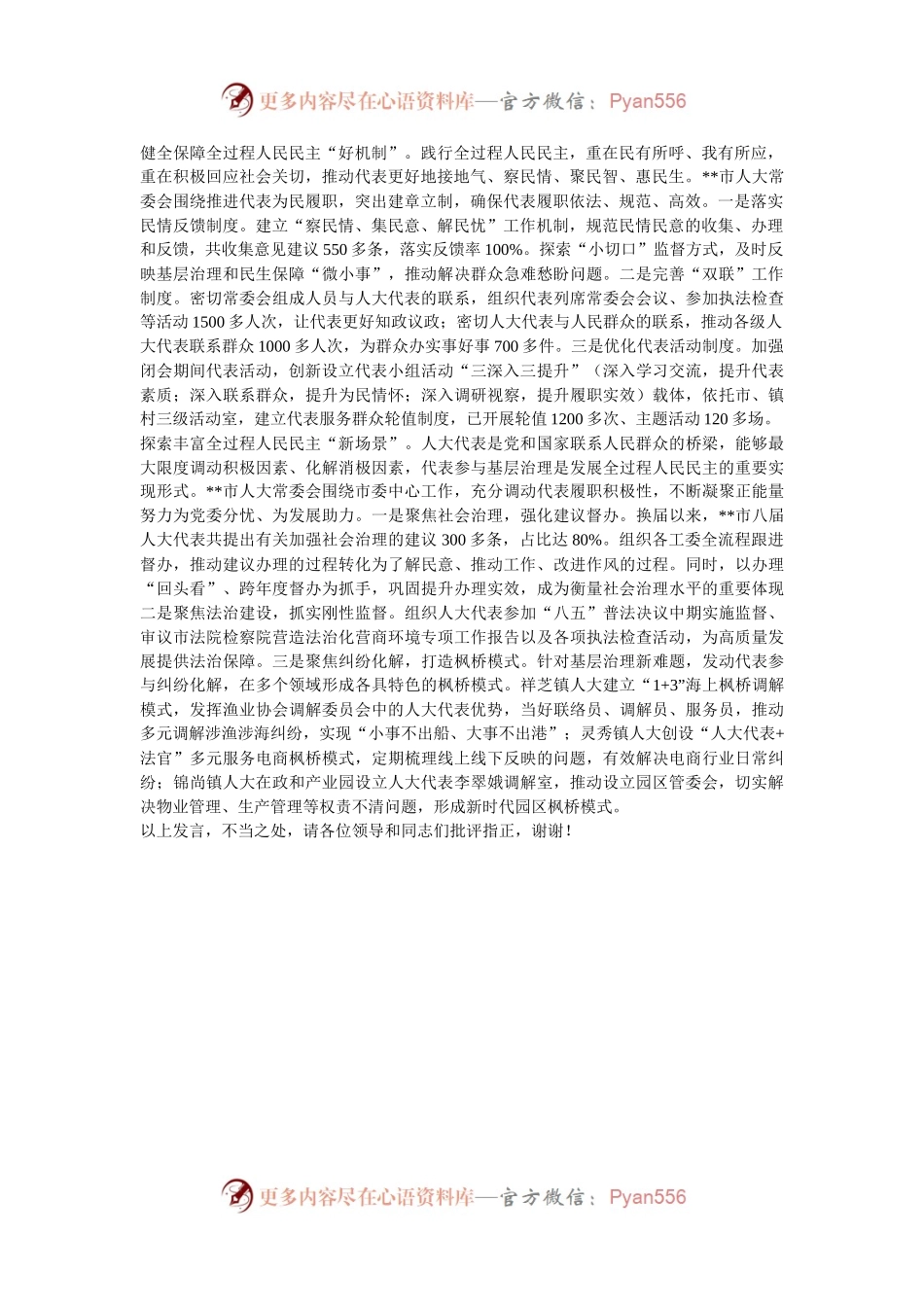 在2024年全市基层人大工作例会暨人大代表工作推进会上的汇报发言.docx_第2页