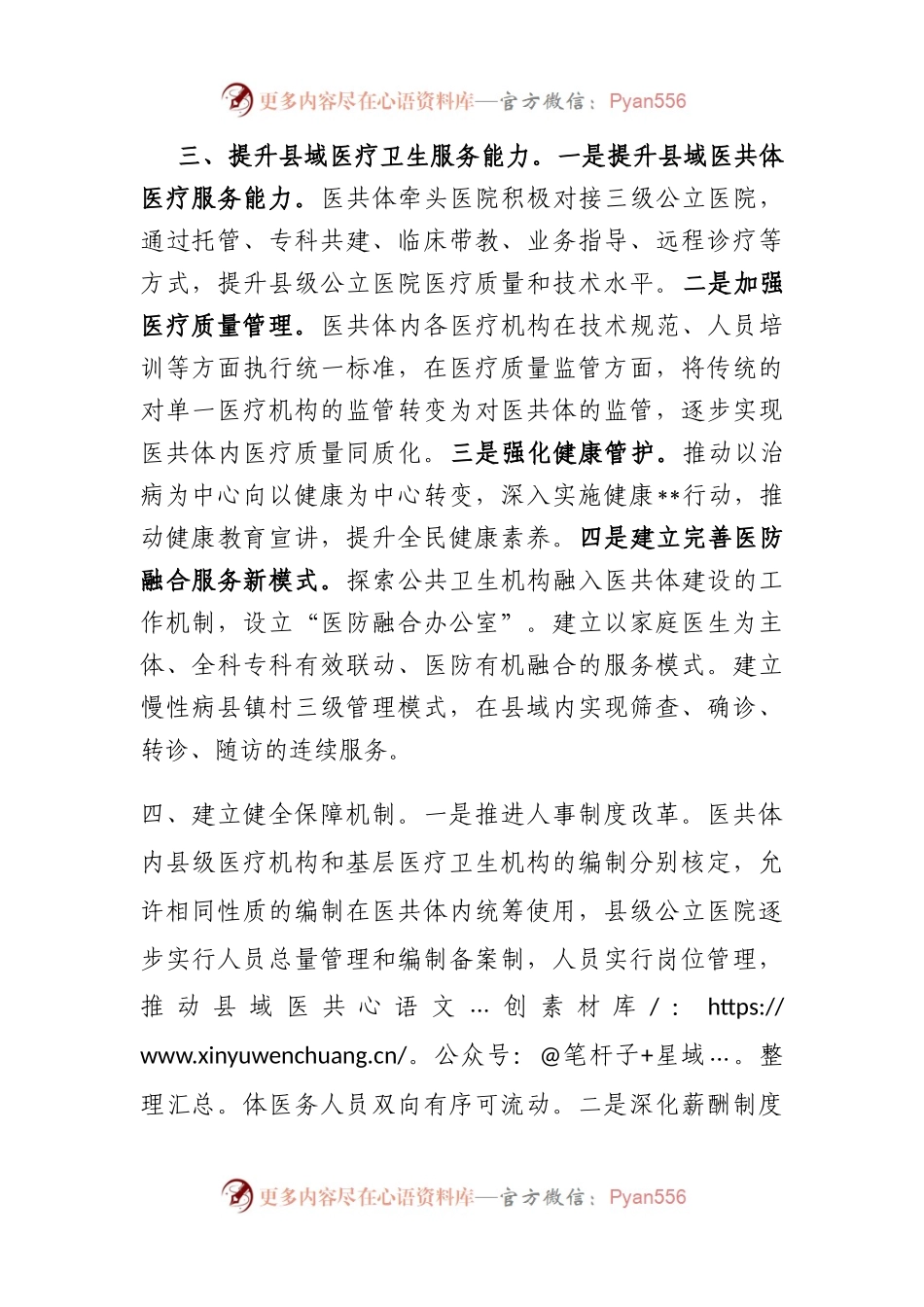 县域医疗卫生共同体建设经验材料.docx_第2页