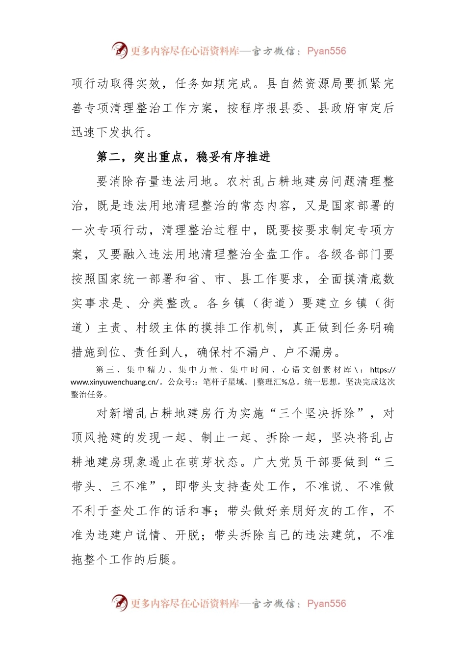 县长在全县农村乱占耕地建房问题专项清理整治工作会议上的讲话.docx_第2页