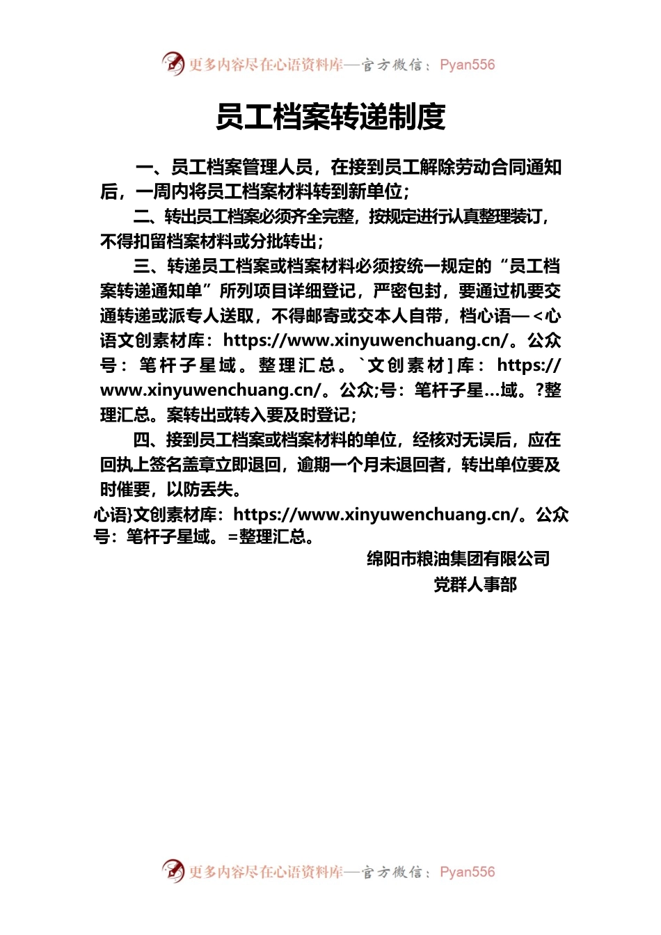 员工档案转递制度.docx_第1页