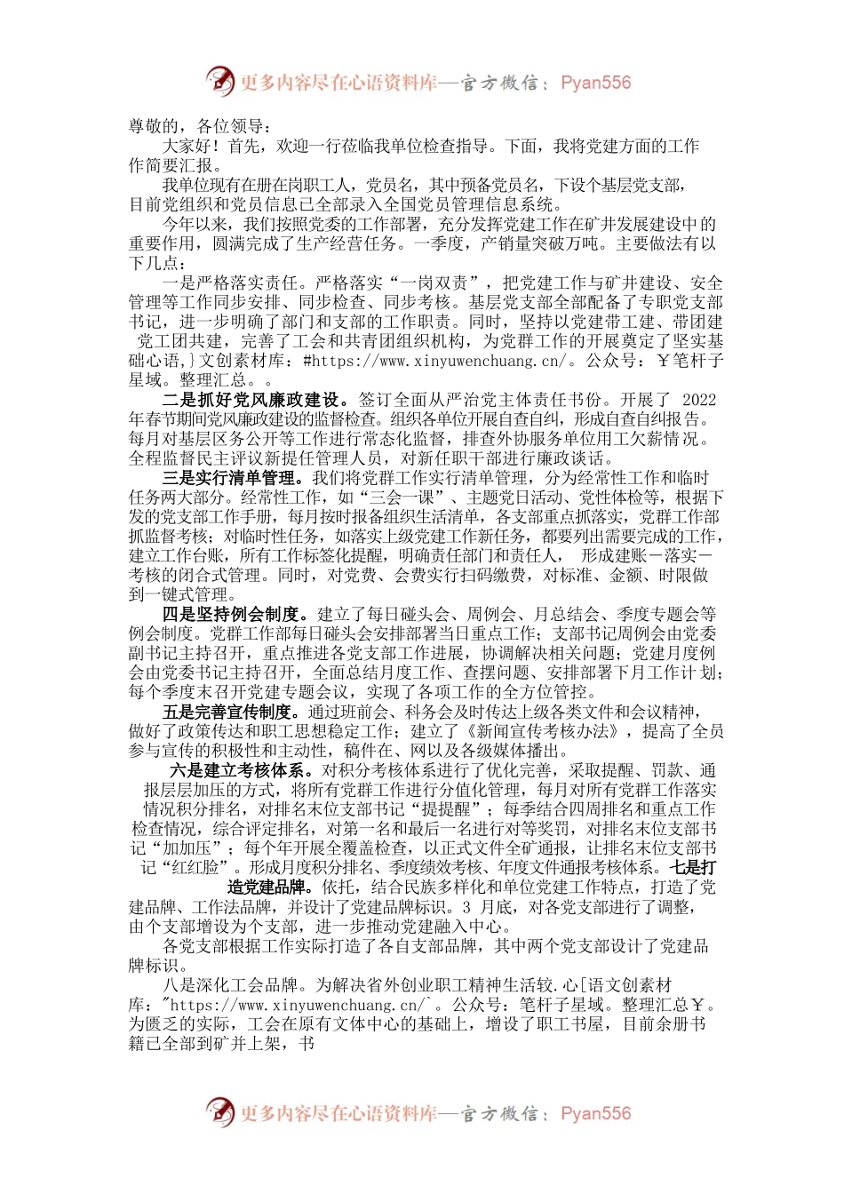 国企2022年上半年党建工作汇报材料.docx_第1页
