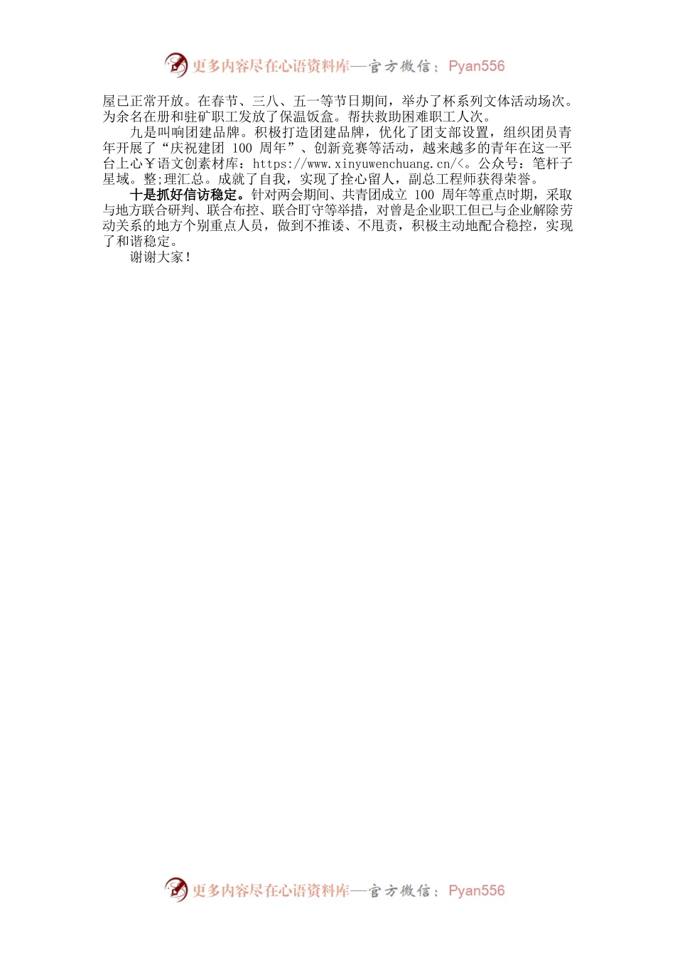 国企2022年上半年党建工作汇报材料.docx_第2页